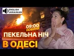 АКТУАЛЬНА НОВИНИ! НІЧ ЖАХУ У ОДЕСІ! ! ШАХЕДИ ПОЦІЛИЛИ В БАГАТОПОВЕРХІВКУ!