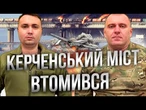 ДРОНИ атакують Крим! ПІДРИВАЮТЬ КОРАБЛІ РФ та КРИМСЬКИЙ МІСТ! ДАЙДЖЕСТ НАЙКРАЩИХ СПЕЦОПЕРАЦІЙ ГУР