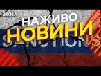 Новини України СЬОГОДНІ НАЖИВО | 26.10.2025 | 1341-й ДЕНЬ ВІЙНИ
