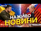 Новини України СЬОГОДНІ НАЖИВО | 05.06.2026 | 1563-й ДЕНЬ ВІЙНИ
