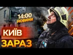 ТЕРМІНОВО! Уламки ШАХЕДА ВПАЛИ на ДИТЯЧИЙ САДОК! Обстріл КИЄВА! ВИПУСК НОВИН!