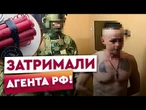 Готував ТЕРАКТ! СБУ викрила АГЕНТА ФСБ у Запоріжжі, який планував підрив