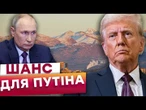 Трампу дали ЧІТКИЙ СИГНАЛ! На Алясці Путін ЗНОВУ ОБДУРИТЬ США? ЄС ПОПЕРЕДИВ