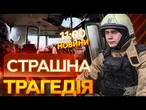 ДВОЄ ЧОЛОВІКІВ ЗАГИНУЛИ на МІСЦІ! РФ СКИНУЛА снаряд НА АВТОБУС з ЛЮДЬМИ у ХЕРСОНІ! ВИПУСК НОВИН