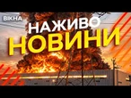 Новини України СЬОГОДНІ НАЖИВО | 23.07.2026 | 1611-й ДЕНЬ ВІЙНИ