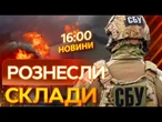 7 ПОТУЖНИХ ВИБУХІВ на Луганщині! МАСШТАБНА ПОЖЕЖА на російських складах! Деталі СПЕЦОПЕРАЦІЇ СБУ