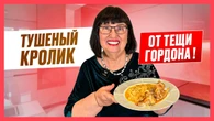 Як смачно приготувати кролика. Теща Гордона розкрила секрети неймовірного соковитого м'яса