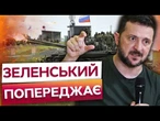 ТЕРМІНОВО з ФРОНТУ! Росія ГОТУЄ нові ШТУРМИ! Покровськ під ПРИЦІЛОМ? ЕКСТРЕНА ЗАЯВА Зеленського