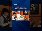 【松屋の高級業態1号店】牛丼チェーンの松屋フーズが、百貨店の松屋銀座店に高級業態「松屋PREMIUM」1号店を開きました。#松屋 #松屋銀座 #牛丼 #日経電子版 #shorts