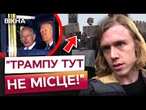 Трампа ЗВИНУВАТИЛИ у расизмі, сексизмі та ЖАХЛИВІЙ ПОЛІТИЦІ! БРИТАНЦІ ВИЙШЛИ НА МІТИНГ!