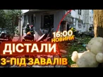 КІЛЬКІСТЬ ЖЕРТВ ЗБІЛЬШИЛАСЬ!  Росіяни ВБИЛИ юнака в ЙОГО Ж ДОМІВЦІ в Луцьку! | ВИПУСК НОВИН
