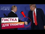 ЛИЦЕМІРСТВО І ПОРАЗКА! Бункерний ДИКТУЄ СВОЇ ПРАВИЛА ГРИ! Україна в НЕБЕЗПЕЦІ? ТРАМП ПОВІВСЯ?