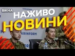 Новини України СЬОГОДНІ НАЖИВО | 15.04.2025 | 1147-й ДЕНЬ ВІЙНИ