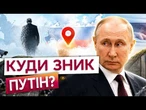 У Кремлі ЩОСЬ СТАЛОСЯ! Путін РІЗКО ПРИПИНИВ поїздки Росією! Деталі вас ШОКУЮТЬ!