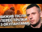 ЕКСКЛЮЗИВ! ЗСУ ОТОЧИЛИ ОКУПАНТІВ, І... Українці МАСОВО БЕРУТЬ РОСІЯН У ПОЛОН! Послухайте!