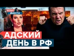 Соловьев БРЕДИТ: РЕФЕРЕНДУМ в Днепропетровской области? Скабееву НАДУЛИ! АТАКА на РФ | News ДВЕСТИ