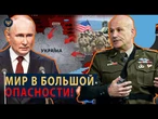 США ГОТОВЯТСЯ К ВОЙНЕ С РОССИЕЙ? Генерал Каволи ВЗВОЛНОВАЛ Сенат ШОКИРУЮЩИМИ фактами о Путине