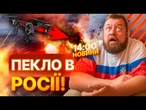 ГАРЯЧІ НОВИНИ! У РОСТОВСЬКІЙ ОБЛАСТІ ДРУГУ ДОБУ ГОРИТЬ НПЗ! Під УДАРОМ БРЯНЩИНА! КАДРИ
