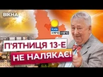 "ЯКЩО ЗОЗУЛЯ КУКУЄ – ХОРОША ПОГОДА БУДЕ!" Легендарна Миколина ПОГОДА на П’ЯТНИЦЮ 13-го червня