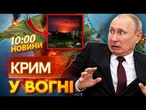 СІМФЕРОПОЛЬ ЗДРИГНУВСЯ ВІД ВИБУХІВ! Теплоелектростанція У ВОГНІ! Ці кадри СКОЛИХНУЛИ МЕРЕЖУ | НОВИНИ