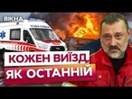 Дрони РФ РОЗБИЛИ вже 40 карет швидкої, та полюють на медиків! Ось як рятують людей на Херсонщині!