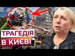 КІЛЬКІСТЬ ЖЕРТВ У КИЄВІ ЗРОСТАЄ! Серед постраждалих — одномісячна дитина! МОТОРОШНІ КАДРИ 14.05.26