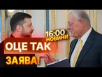ТЕРМІНОВІ НОВИНИ: КЕЛЛОГ ЗУСТРІВСЯ із ЗЕЛЕНСЬКИМ! НИЩІВНІ санкції проти РФ та зброя. Що відомо