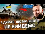 По нам ЛУПИВ ТАНК прямою наводкою! БІЙЦІ 82 ОДШБр 46 разів ЗАХОДИЛИ на КУРЩИНУ! ПОСЛУХАЙТЕ
