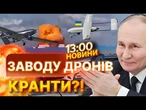 ГАРЯЧІ НОВИНИ: Росіяни В ПАНІЦІ! НЕВІДОМІ дрони РОЗНОСЯТЬ завод з виробництва БпЛА в Татарстані