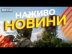 Новини України СЬОГОДНІ НАЖИВО | 14.08.2025 | 1268-й ДЕНЬ ВІЙНИ