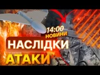 СУМИ, ХАРКІВ, ЗАПОРІЖЖЯ, ДОНЕЦЬК ПІД АТАКОЮ  РФ МАСОВАНО атакувала міста ШАХЕДАМИ! ВИПУСК НОВИН