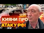 ЖАХ У СТОЛИЦІ! Показали КАДРИ НАСЛІДКІВ АТАКИ РФ ШАХЕДАМИ на Київ! ГЛЯНЬТЕ! ВИПУСК НОВИН 04.05.2025