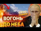 В РФ ДЕТОНУЄ ЗАВОД недалеко від РЕЗИДЕНЦІЇ Путіна!  РФ ВТРАТИЛА стратегічний ОБ’ЄКТ! ВИПУСК НОВИН