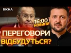 Українська ДЕЛЕГАЦІЯ вирушила НА ПЕРЕГОВОРИ із РОСІЙСЬКОЮ СТОРОНОЮ ️ Головні ПИТАННЯ | ВИПУСК НОВИН