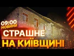 НОВИНИ: ТРИПОВЕРХІВКА ЗГОРІЛА! Чоловік ПОРАНЕНИЙ УЛАМКОМ у плече! НАСЛІДКИ ОБСТРІЛІВ Київщини