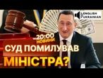 120 МІЛЬЙОНІВ І ти ВІЛЬНИЙ! СКАНДАЛ ІЗ МІНІСТРОМ НАБИРАЄ ОБЕРТІВ! ЧЕРНИШОВ МОЖЕ ВІДКУПИТИСЯ?