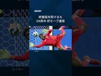 【日本、決勝トーナメント進出】次戦は6/30 午前2時からブラジル戦 #Shorts