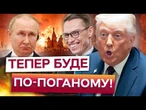 Трамп ГОТУЄ БАТІГ для Путіна! США БОЛЮЧЕ ВДАРЯТЬ по Кремлю! Стубб РОЗКРИВ план