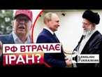 ТЕГЕРАН ПОСЛАВ МОСКВУ? Іран ГОТОВИЙ ВІДНОВИТИ ДИПЛОМАТИЧНІ ВІДНОСИНИ зі США! Що ВІДОМО