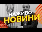 Новини України СЬОГОДНІ НАЖИВО | 01.09.2025 | 1286-й ДЕНЬ ВІЙНИ