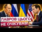 РУБІО ВИЙШОВ ІЗ ЗАЯВОЮ! США готують новий сценарій завершення війни в Україні! ЗЕЛЕНСЬКИЙ ПІДТВЕРДИВ