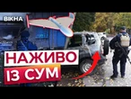 ДРОН вибухнув прямо біля ПІДПРИЄМСТВА! РОСІЯНИ масовано АТАКУЮТЬ СУМЩИНУ КАБами та ШАХЕДАМИ