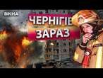 СТРАШНІ КАДРИ після прильоту Жахливі НАСЛІДКИ УДАРУ по ЧЕРНІГОВУ: ДЕТАЛІ