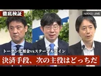 【Fintech3.5＋】決済手段、次の主役はどっちだ　トークン化預金vsステーブルコイン【NIKKEI LIVE】