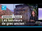 Derrière l'image : quand une langue ancienne grecque survit aux siècles • FRANCE 24