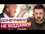 Це шлях ДО ТРЕТЬОЇ ВІЙНИ з РФ! Трамп ВЖЕ ПОДІЛИВ Україну з ПУТІНИМ? Чому ЗУСТРІЧ пройде в АЛЯСЦІ?
