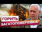 ЛЮДИ ПІД ЗАВАЛАМИ у Харкові  Терехов НАЖИВО З МІСЦЯ ПРИЛЬОТУ 30.08.2024