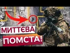 ТОТАЛЬНИЙ РОЗНОС! Горять ТАНКИ, РСЗВ та БМП! КАДРИ ліквідації ГРУПИ ОКУПАНТІВ