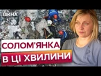 Люди ЧЕКАЮТЬ біля РУЇН БУДИНКУ у Києві! В Солом'янському районі дістали ВЖЕ 21 ТІЛО