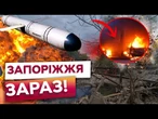 4000 УДАРІВ ЗА ТИЖДЕНЬ! РФ атакує ЗАПОРІЖЖЯ без зупину! 600 об'єктів ЗРУЙНОВАНО! Є ЗАГИБЛІ!